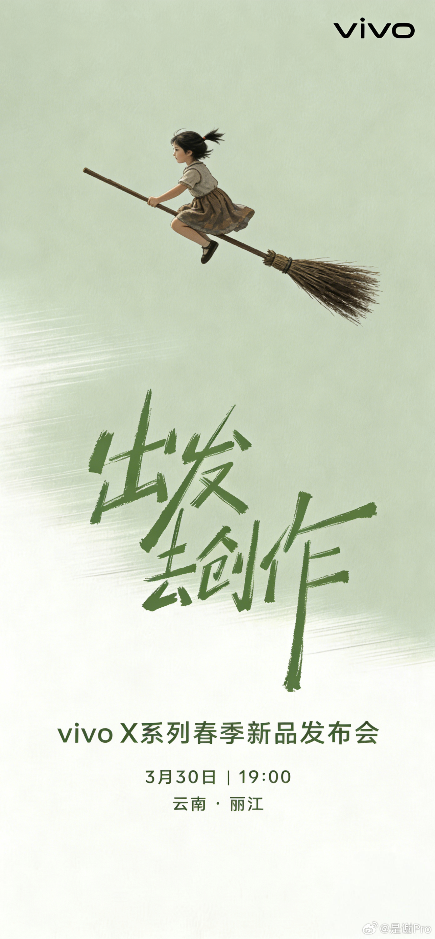 vivo X系列春季新品发布会来了，这次是在云南哦，这不得打包一筐云南的好风光，
