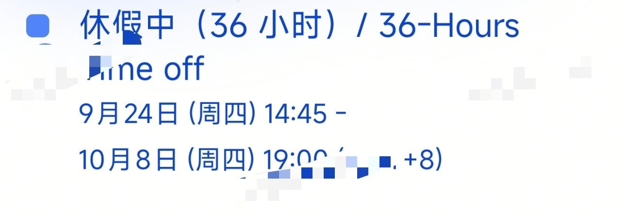 上5休1上5休3上3休7上3休1我看看除了我之外还有谁[捂嘴哭]~感谢领导给我这