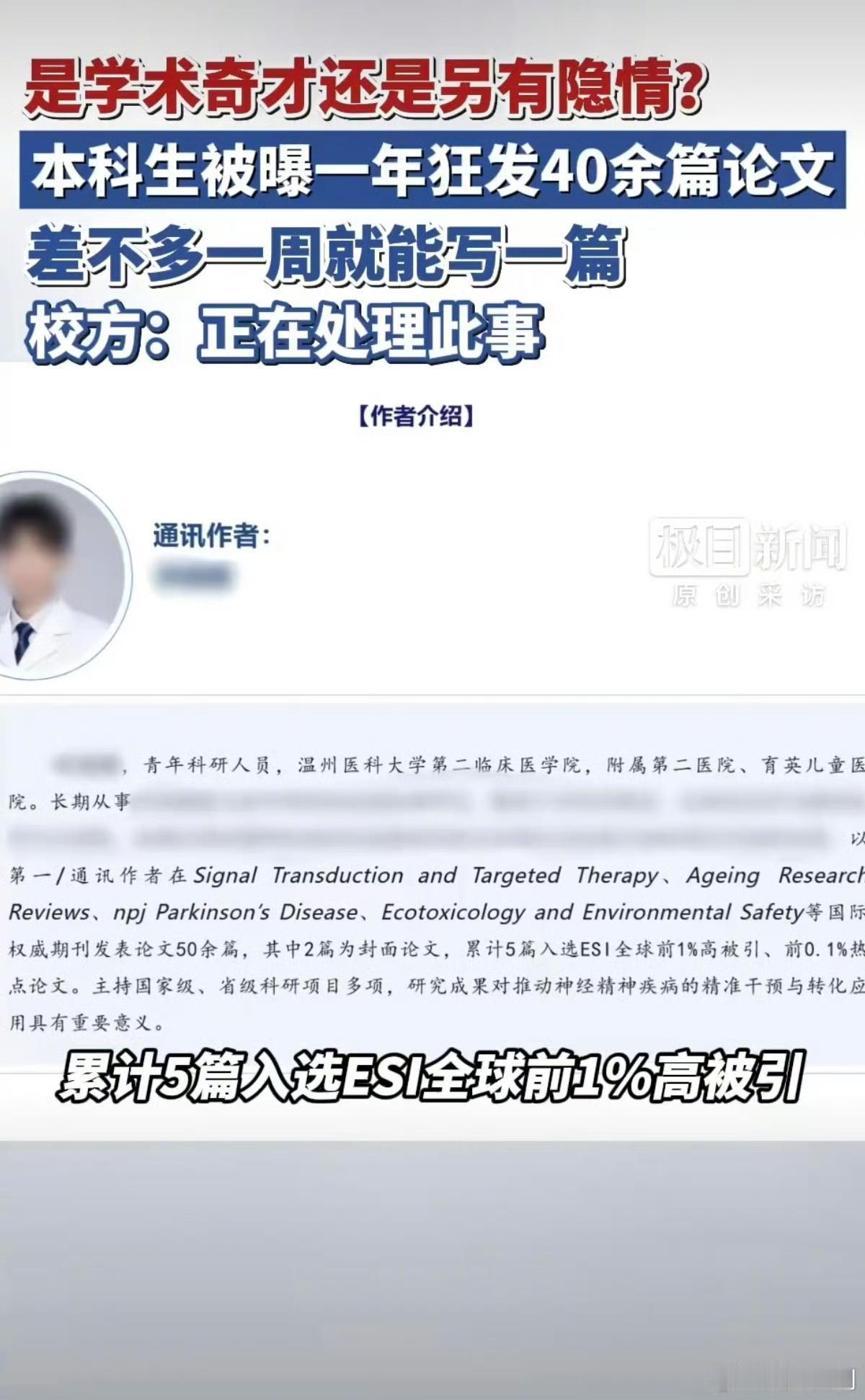 离谱！本科生一年发40篇SCI论文，是哪个少爷又出来刷经验了吗？

温州医科大学