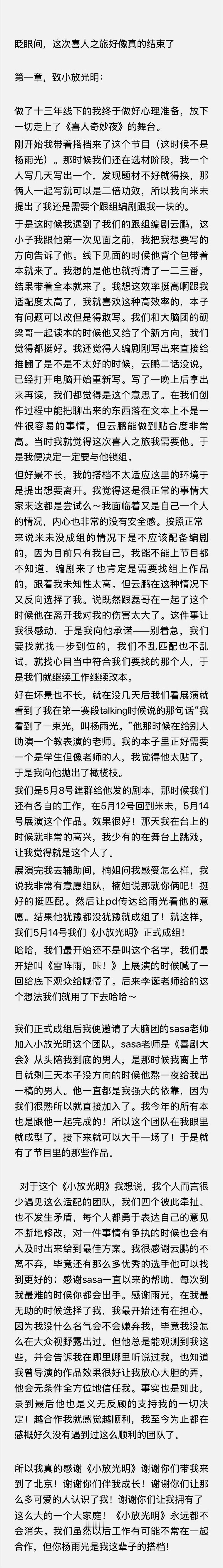 李明磊毕业论文喜人奇妙夜看完李明磊长长的毕业论文更难说再见了，快快把合照视频都发
