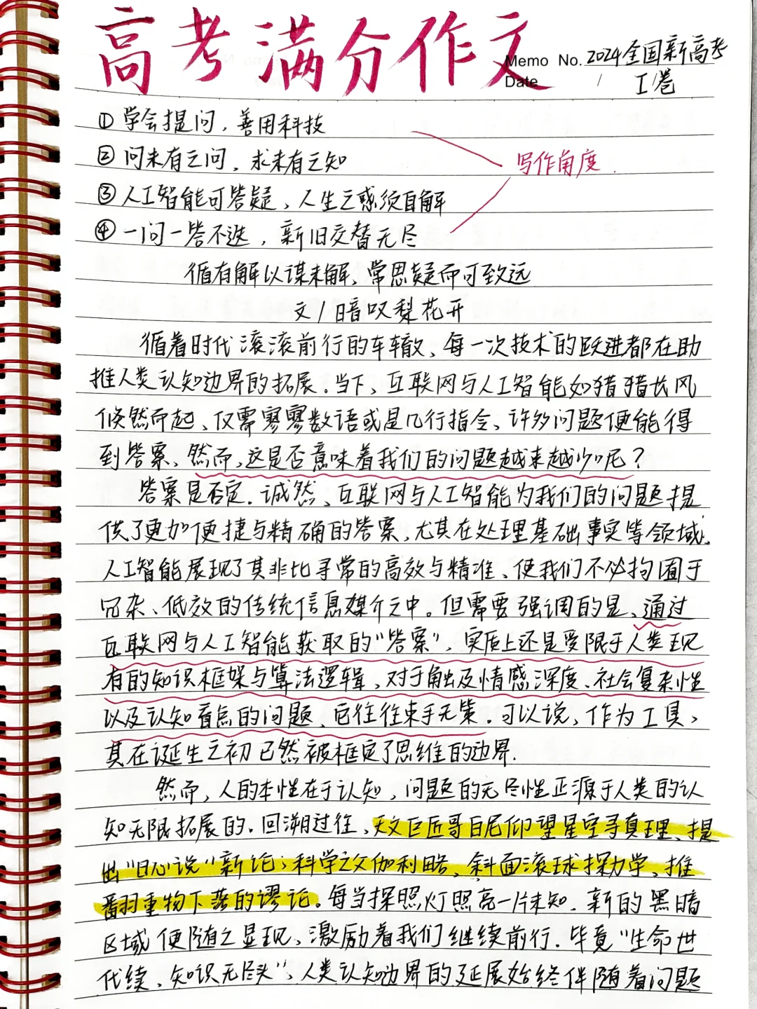 作文素材‼️高考高分作文摘抄(科技)