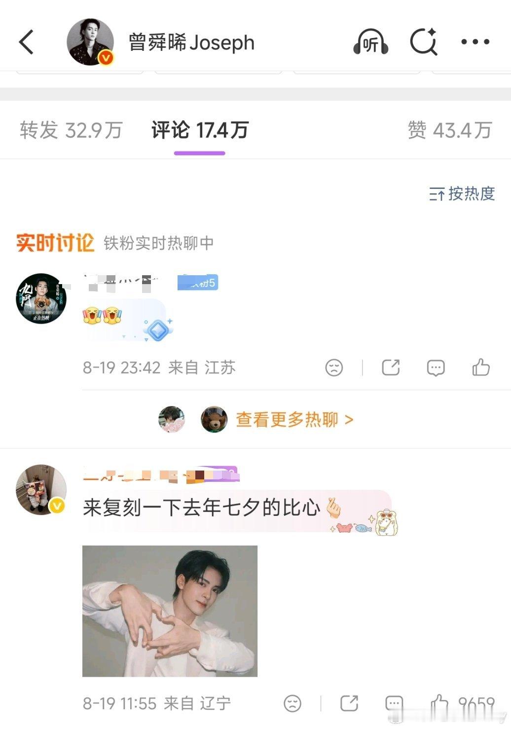 曾舜晞《九门》吸粉好多，最新一条七夕营业博前排内赞快破万了！