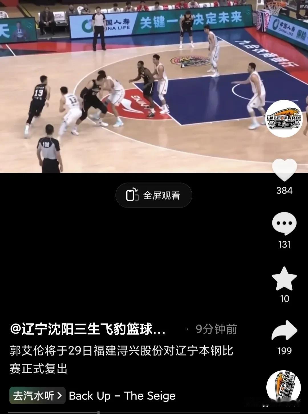 辽宁男篮官方表示:郭艾伦将于12月29日对阵福建男篮的比赛中复出。
这也是郭艾伦
