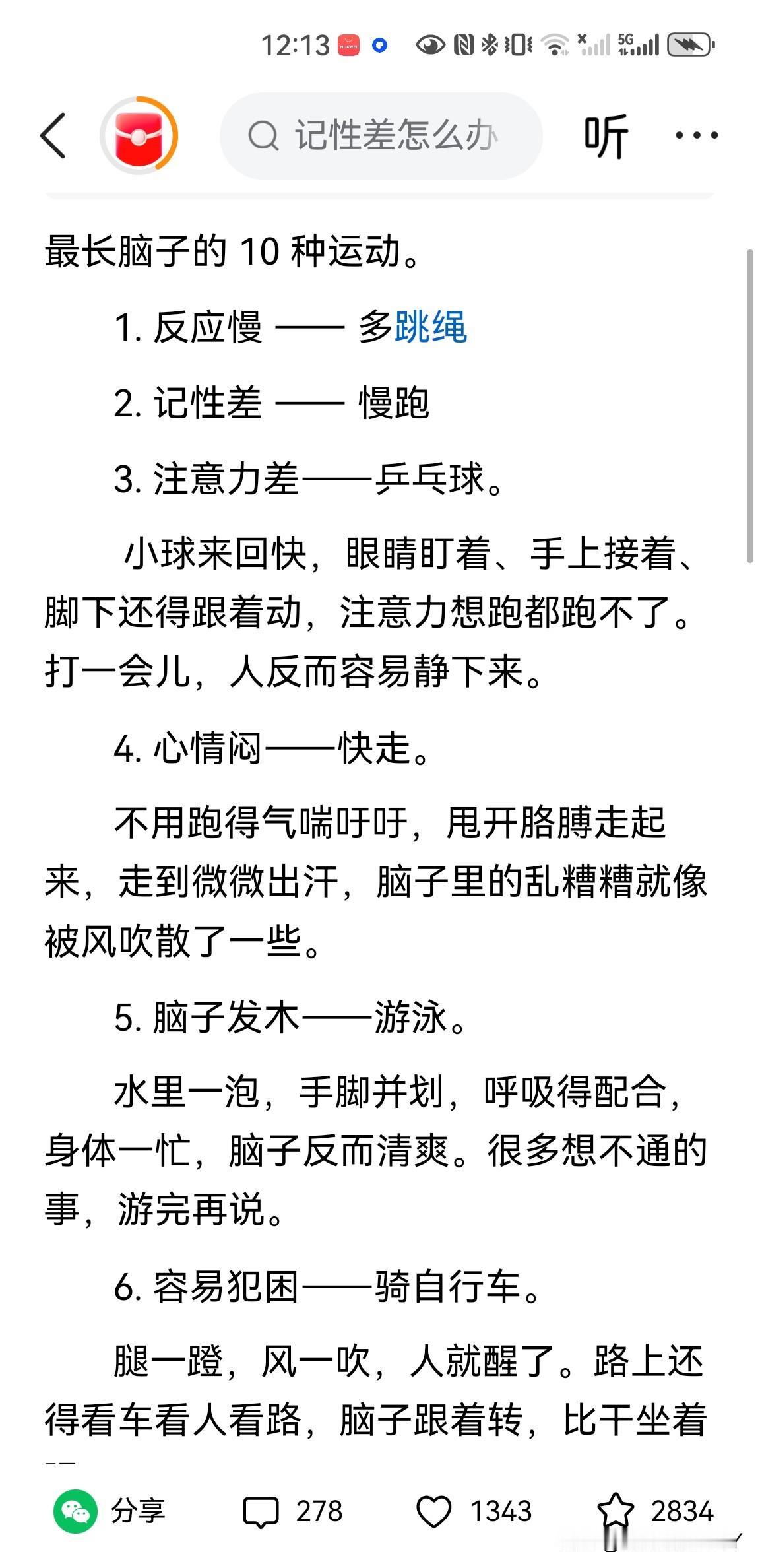 最长大脑的几种运动方式：
1、多跳绳；
2、慢跑步；
3、打乒乓球；
4、快步走