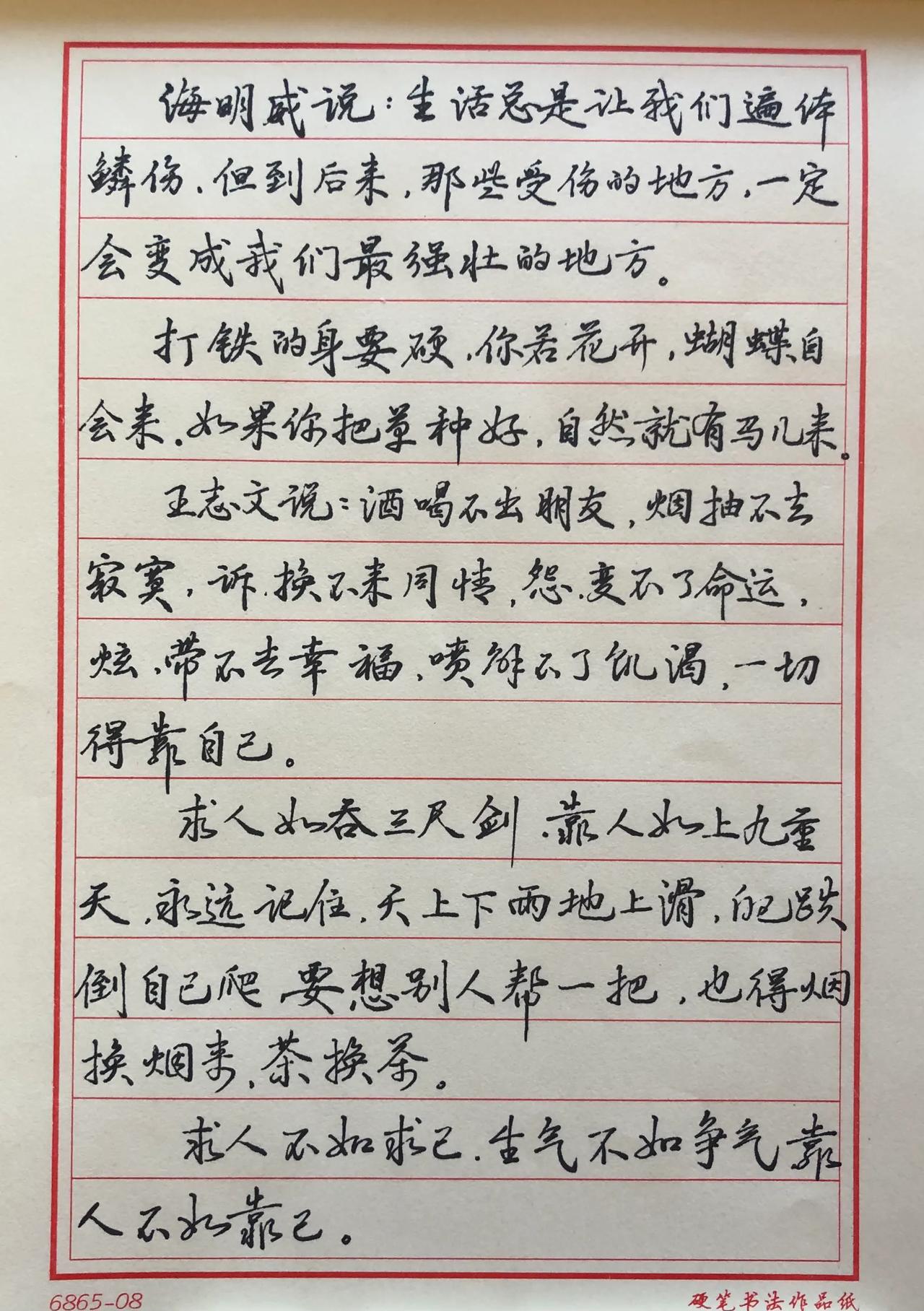 海明威说：
生活总是让我们遍体鳞伤，
但到后来，那些受伤的地方
一定会变成我们最