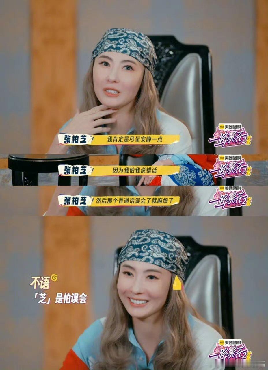 张柏芝 为什么你听得懂我的普通话张柏芝真的好可爱，内蒙的小妹妹也好聪明，张柏芝怕