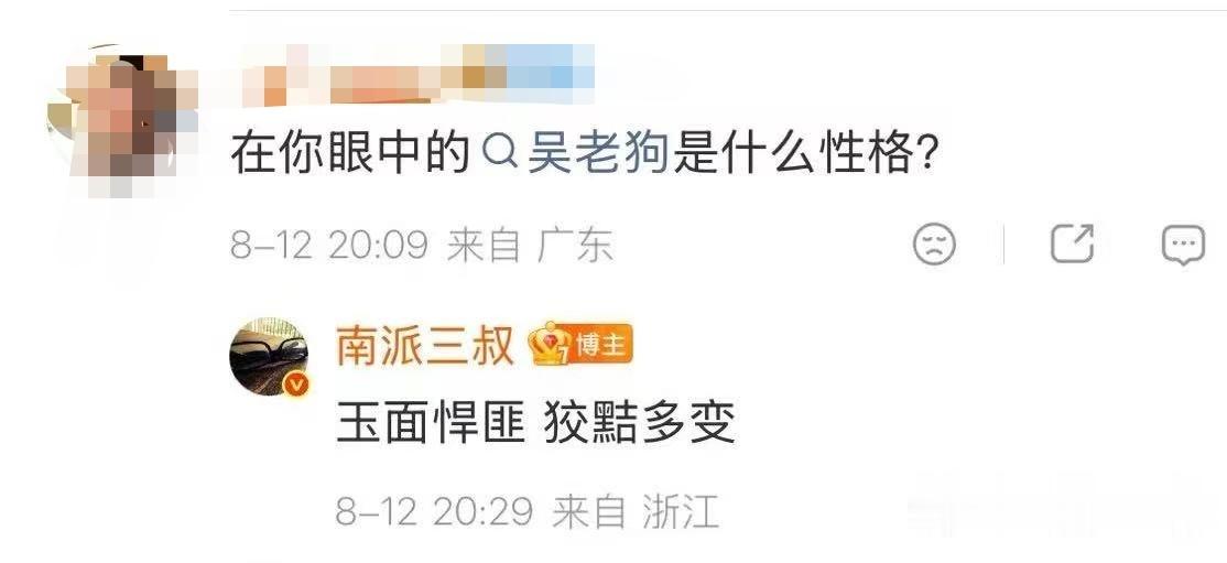 吴老狗 玉面悍匪 狡诈多变珍惜现在的25岁的魔丸体吧，其实已经是善良状态了曾舜晞