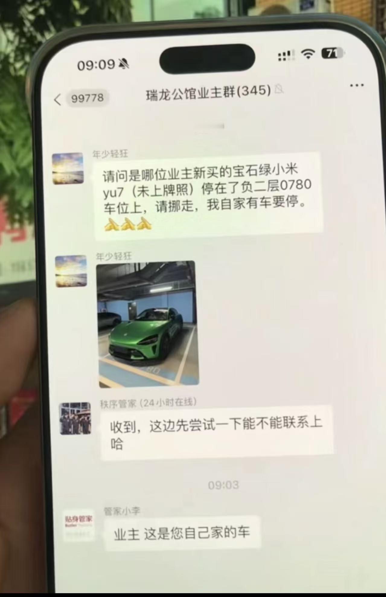 此刻，群里订了小米Yu7还没提车的准车主们又上了一些火……[衰] ​​​