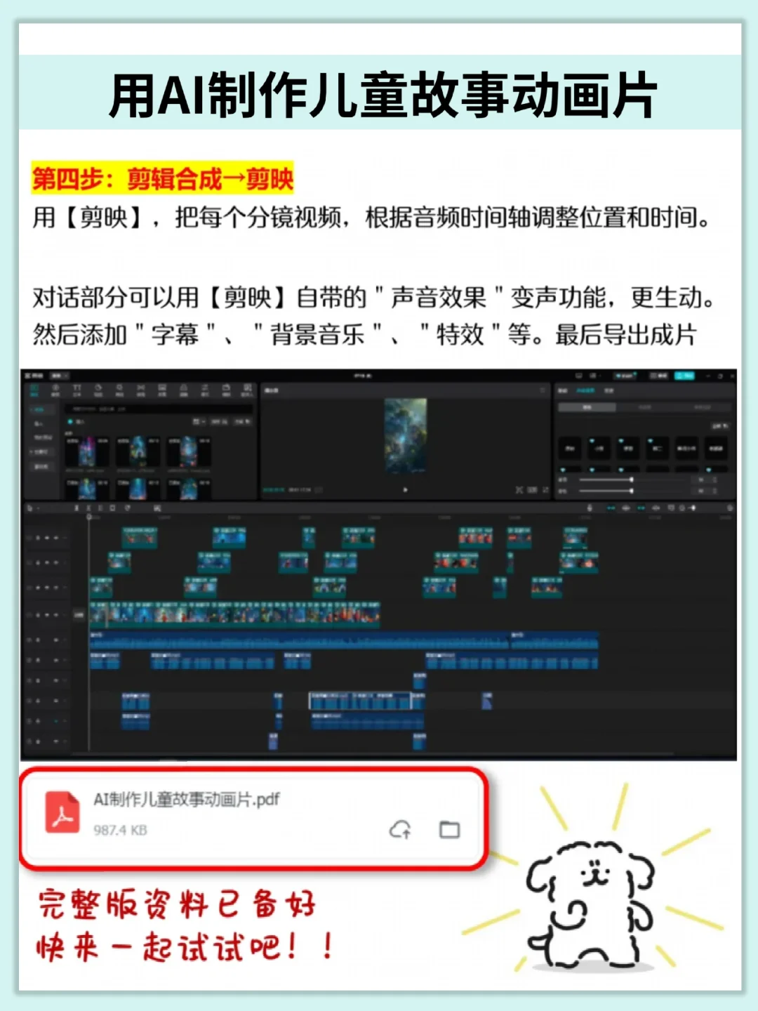 王炸AI组合 轻松制作动画片保姆级教程