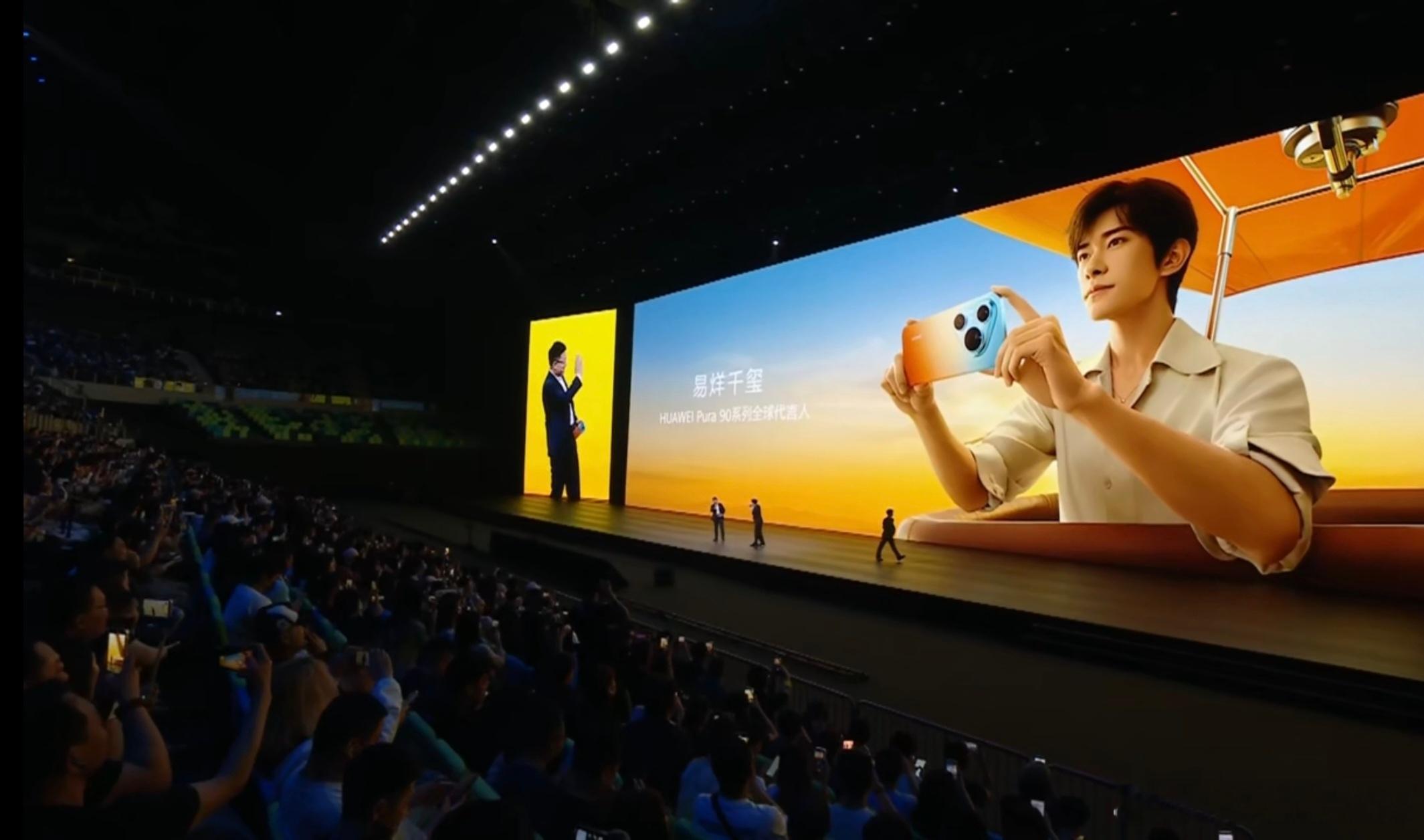 华为发布会易烊千玺升级为华为Pura 90系列代言人，首场发布会现场站台，华为和