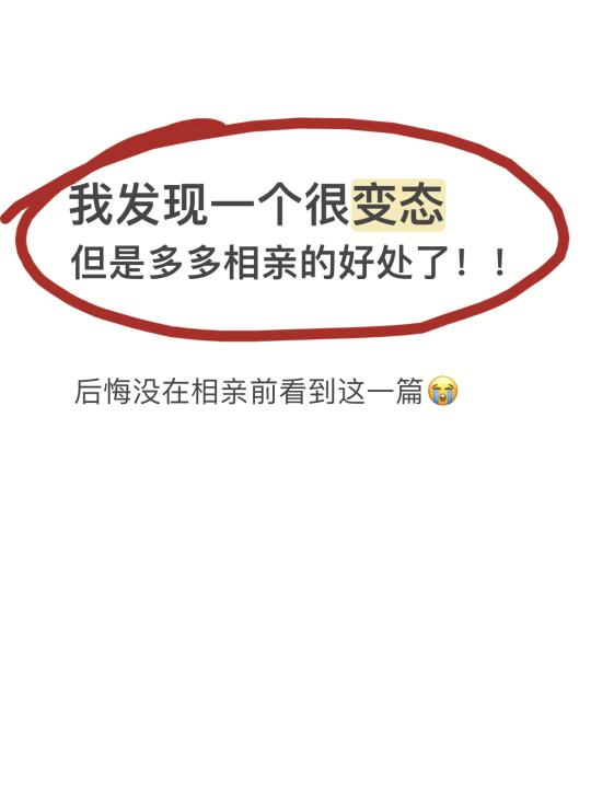 也许相亲是你能力提升成本坠低的方法