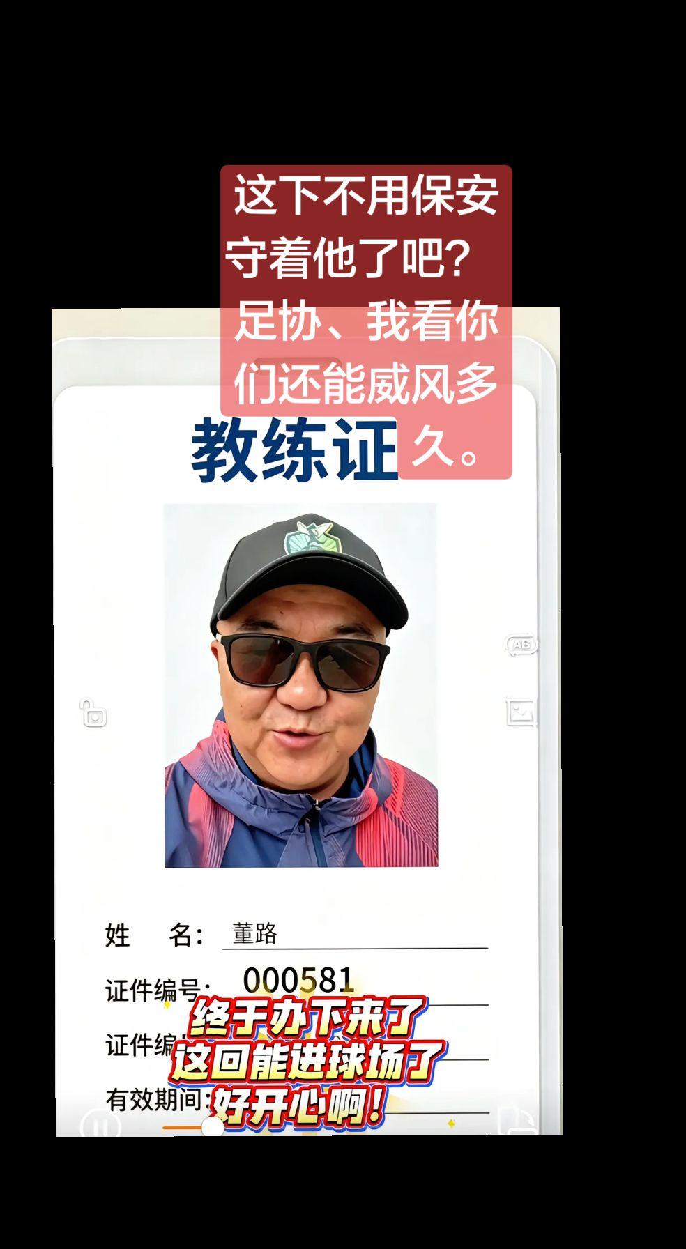 真实生活分享计划 足球 教练证 足协 讨论