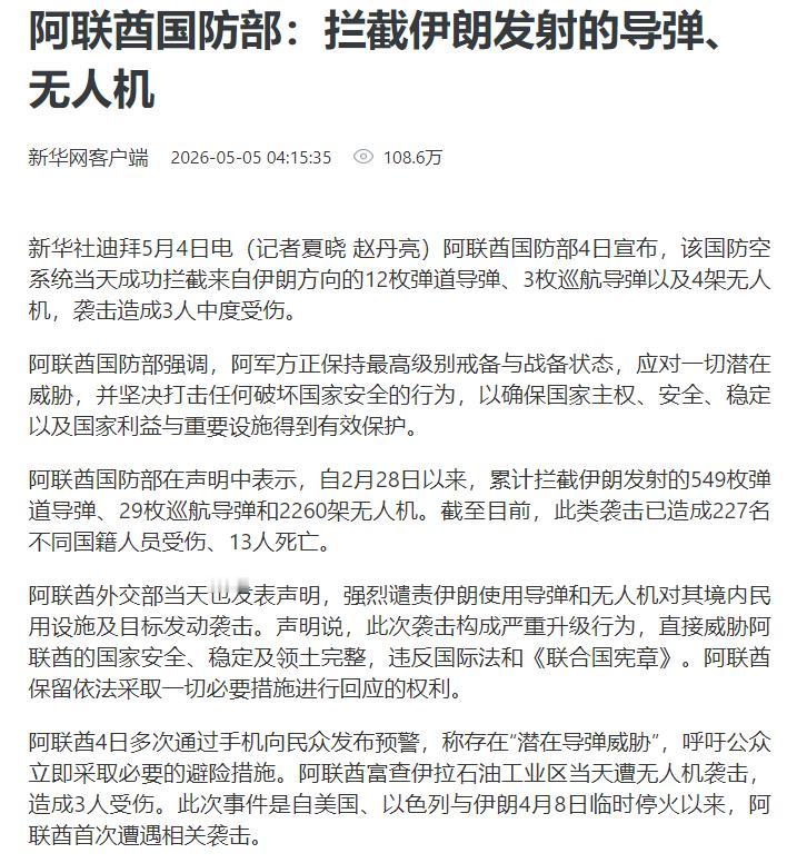 阿联酋刚替美国冲锋陷阵，转头就遭伊朗 19 枚导弹洗地；美军见死不救火速跑路，反