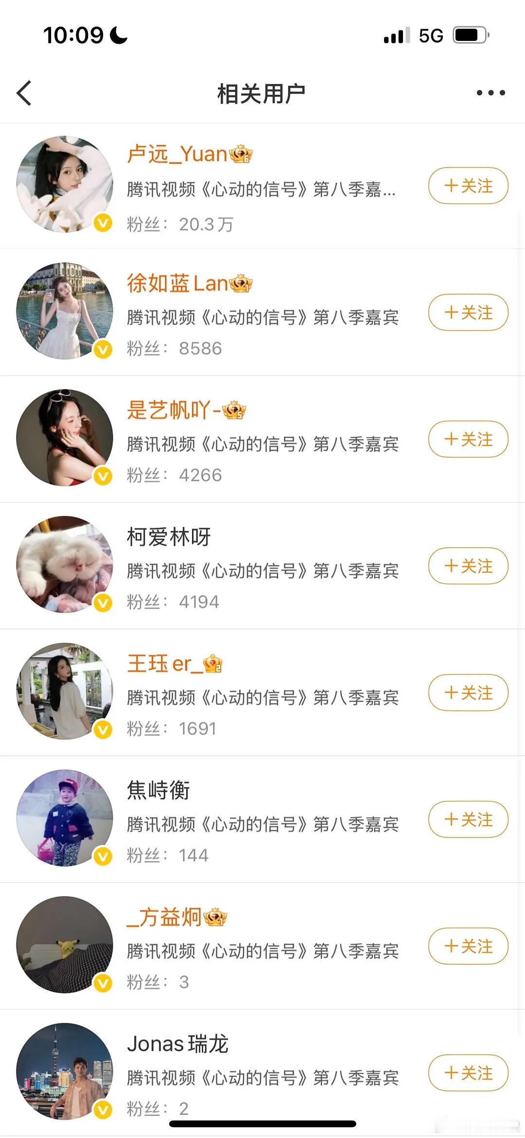 心动的信号8嘉宾认证了，应该要播了心动的信号心动的信号[超话] ​​​