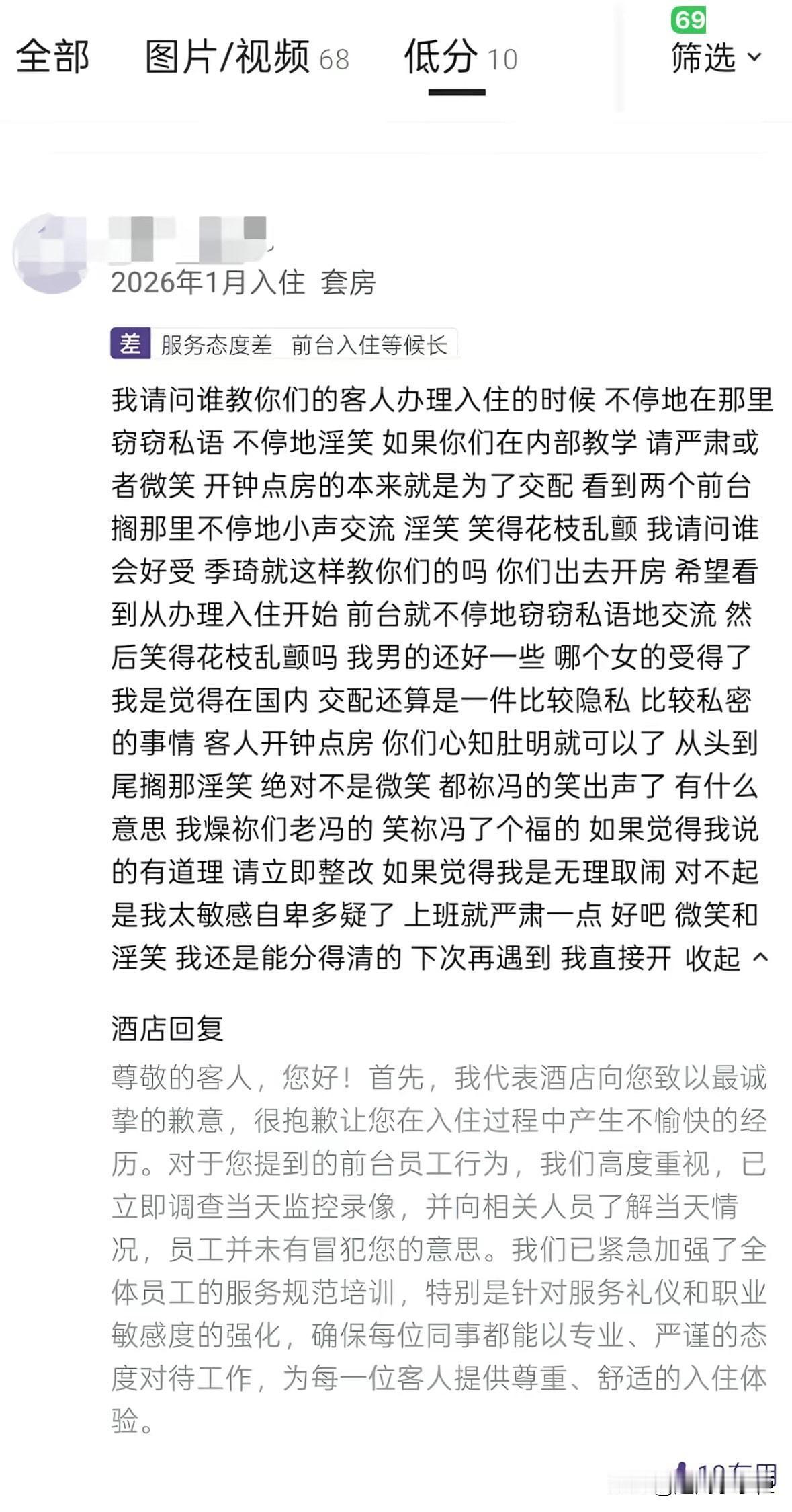 要是说俩前台顾着说笑耽误办理入住那是有理，那宾馆就该道歉。但说前台说笑是在笑他开