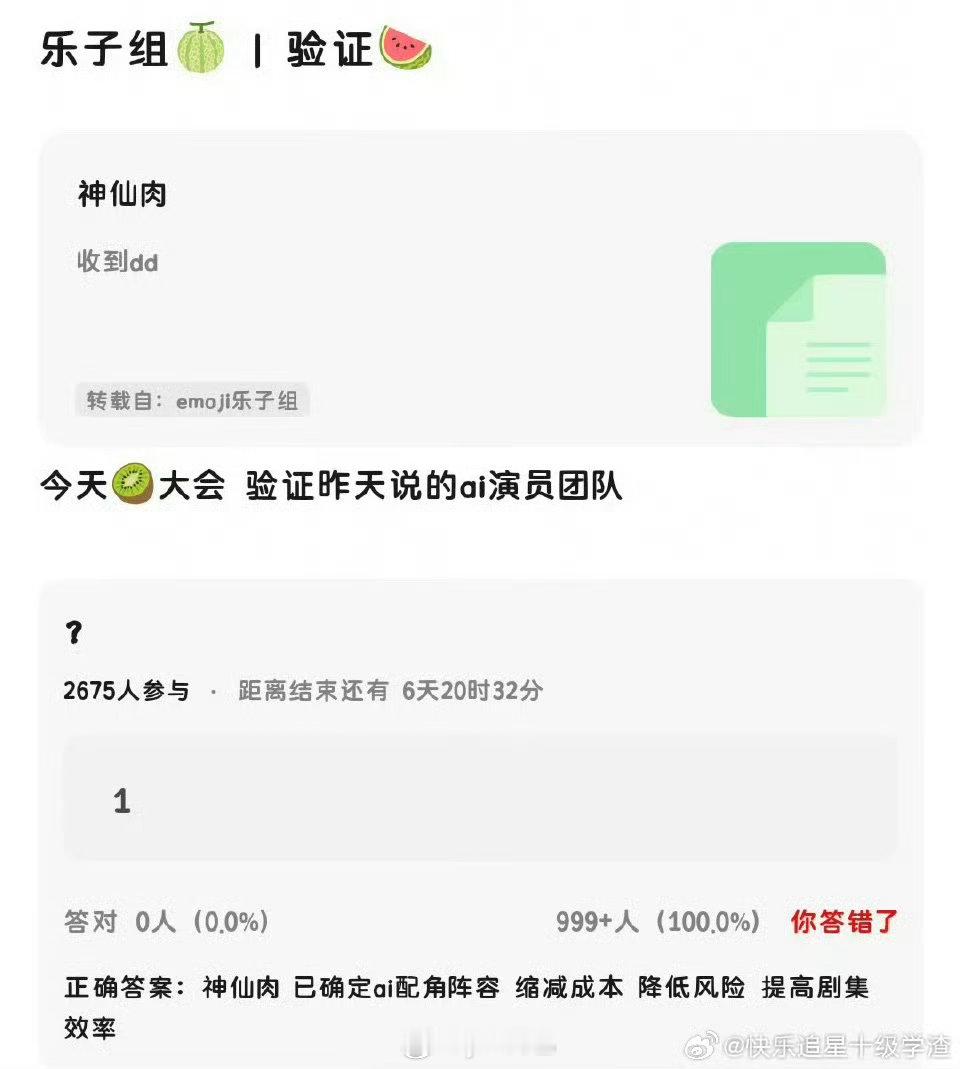 神仙肉 AI配角我滴天 神仙肉男女二号都要用AI了吗？ 
