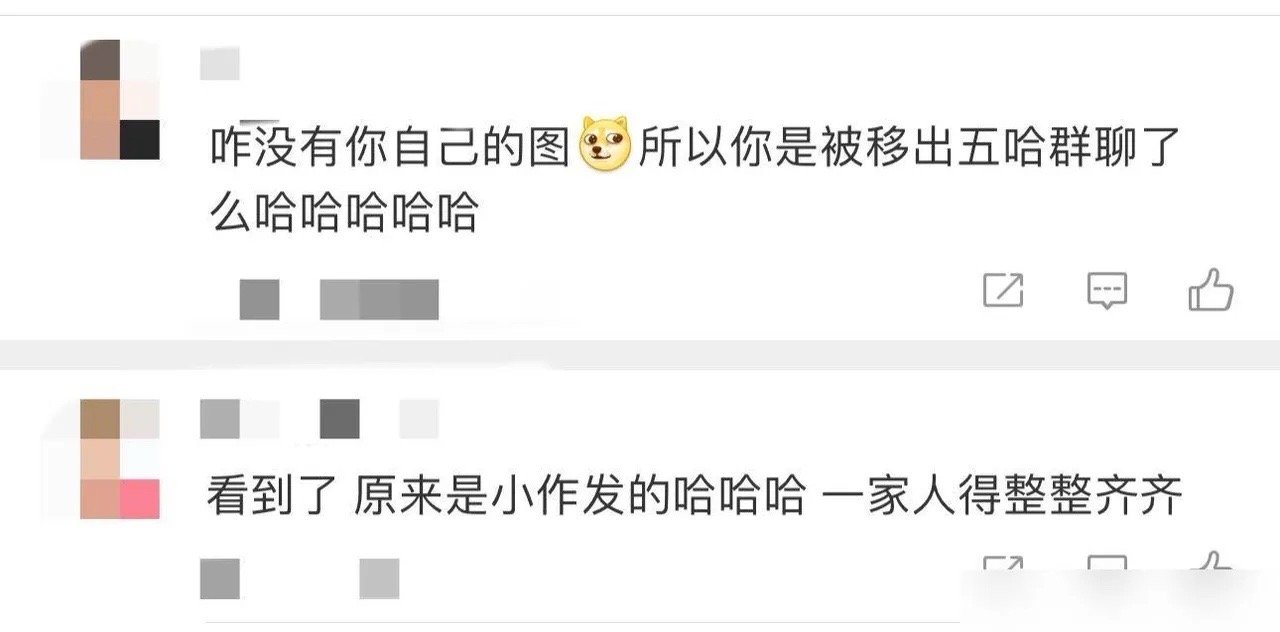 #鹿晗王勉梦到五哈不录了#陈赫被移出五哈群了么！就是说陈赫是有点子梗在身上的截图
