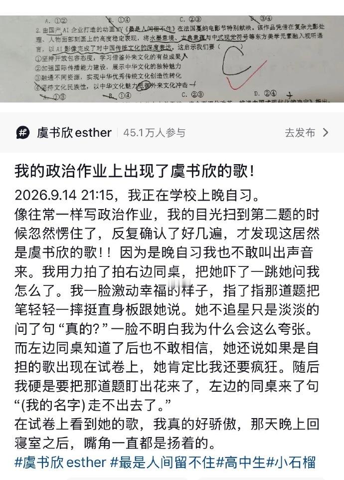 虞书欣单曲最是人间留不住上高中政治作业了高中政治作业出现虞书欣新歌 ​​​虞书欣