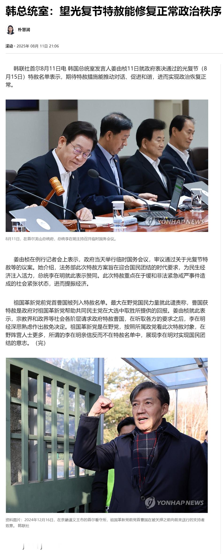 【韩总统室：望光复节特赦能修复正常政治秩序】（韩联社）海外新鲜事热点现场 韩联社
