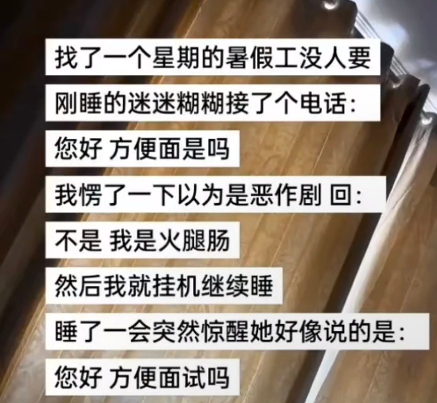 找不到暑假工的天塌了这漫长的假期找不到活干，真的很愁人 ​​​