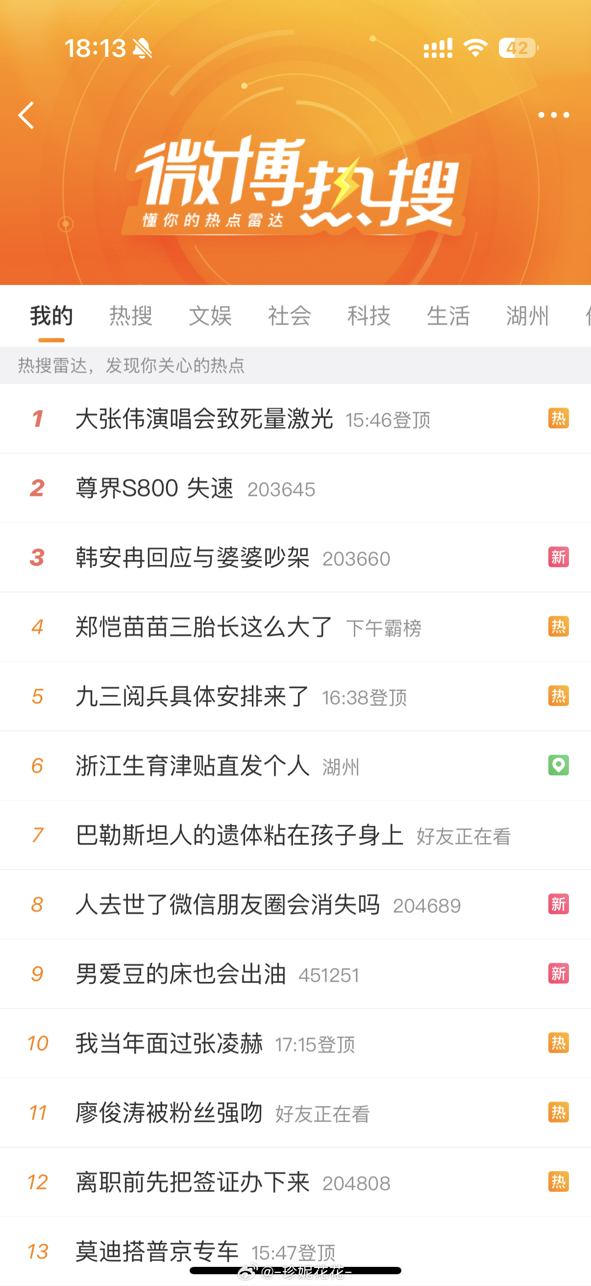 一般来说，我的热搜基本是不会有车的，因为我在微博上主要是看娱乐圈的八卦，只有过两
