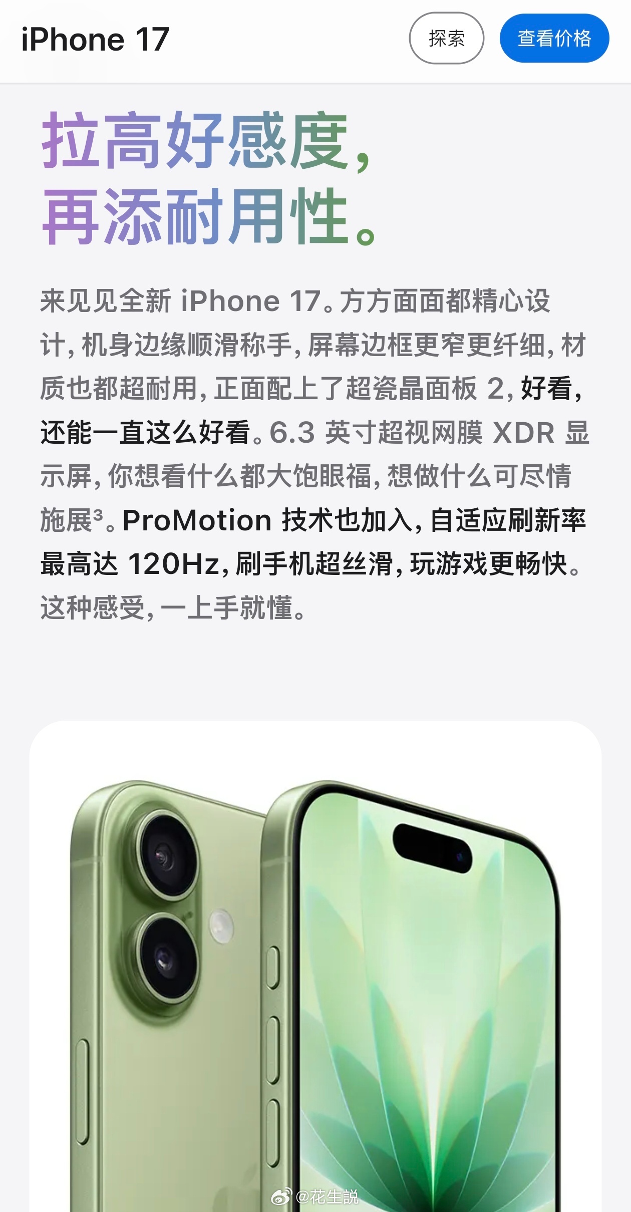 今年iPhone标准版都上高刷了，那以后iPad Air、iPad mini会不