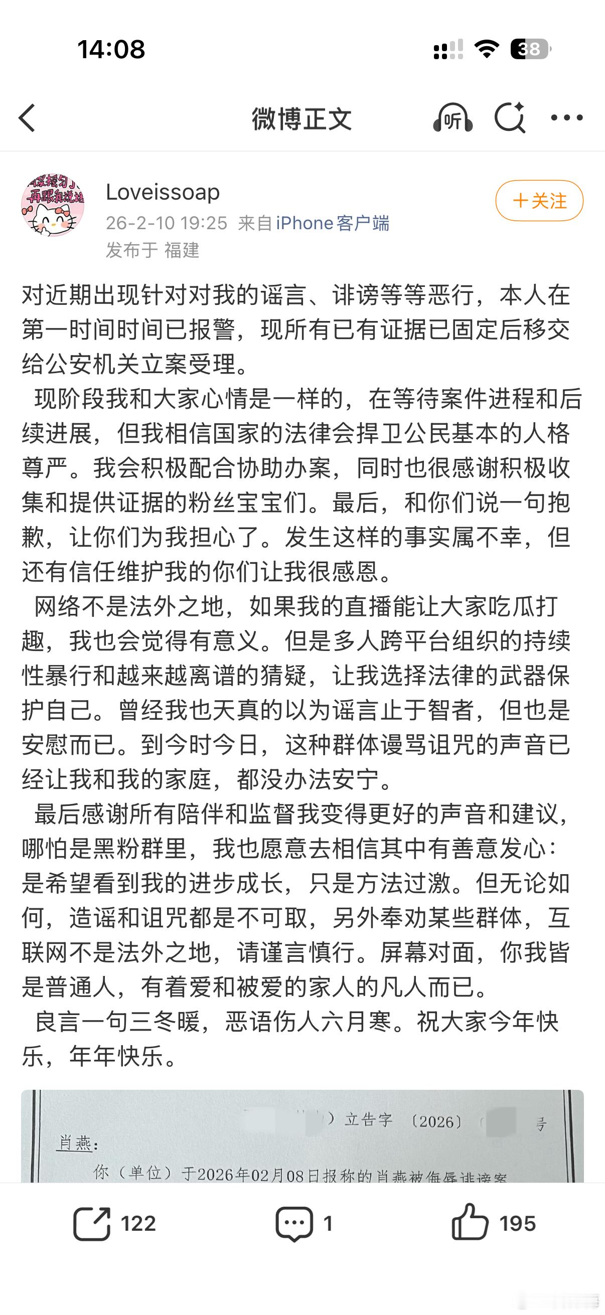 童锦程孩子妈报警Loveissoap报警 童锦程孩子妈loveissoap报警：