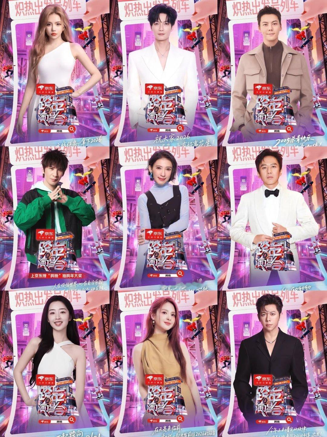 跨年晚会节目单 今晚这么多跨年晚会，你想看哪一家？明星不够，网红来凑。 