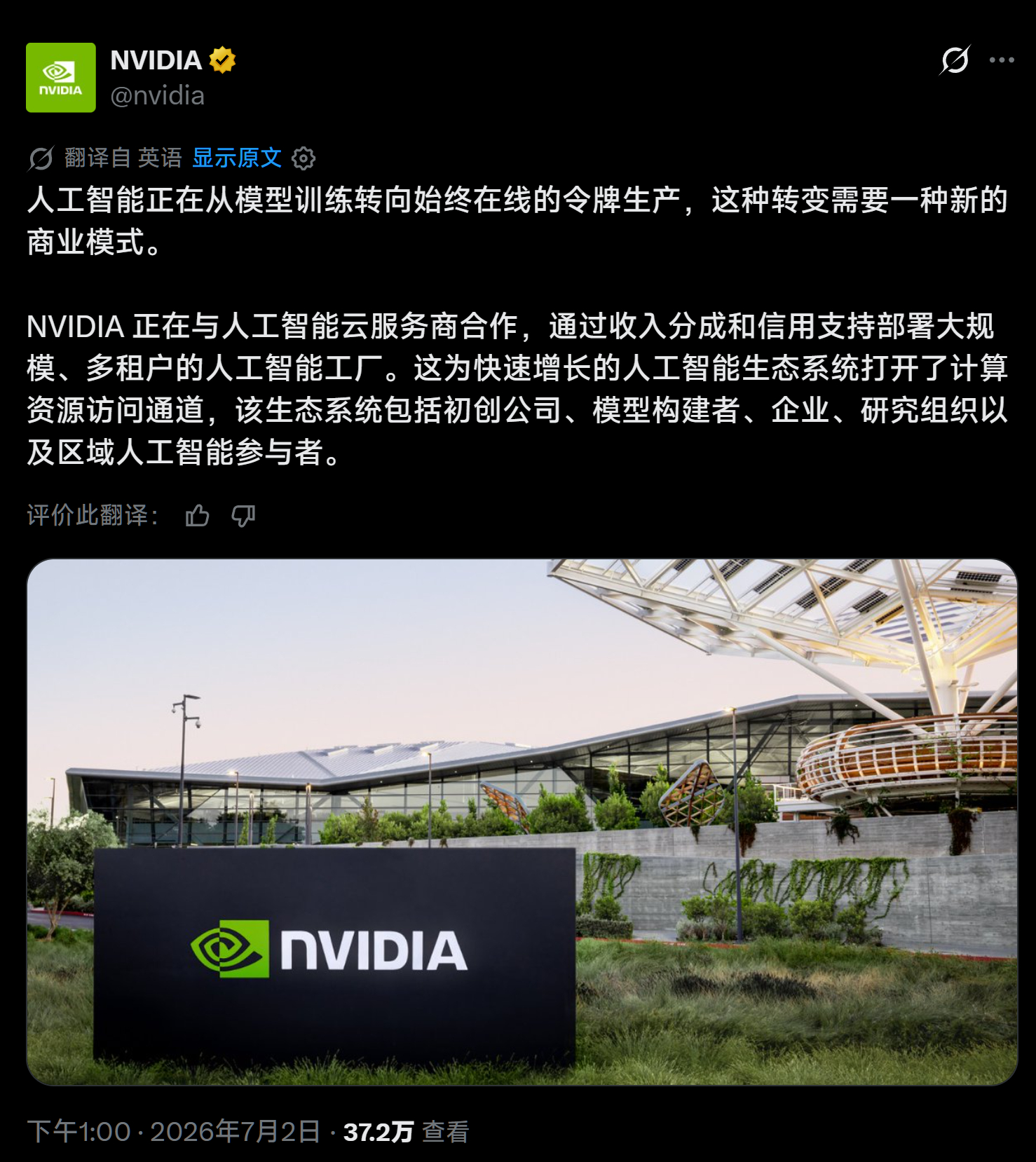 NVIDIA开始搞分成模式了“随着 AI 从模型研发阶段迈入生产级推理阶段，算力