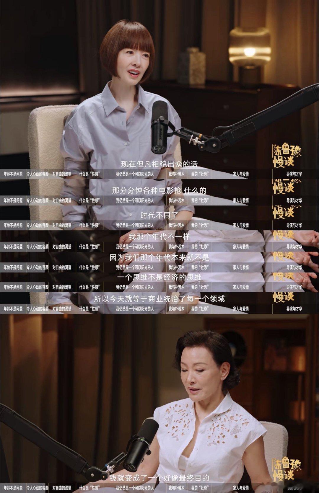 鲁豫对话陈冲终于等来这场女性深度对话，陈冲清醒剖析容貌商业化乱象，怀念无修饰的自