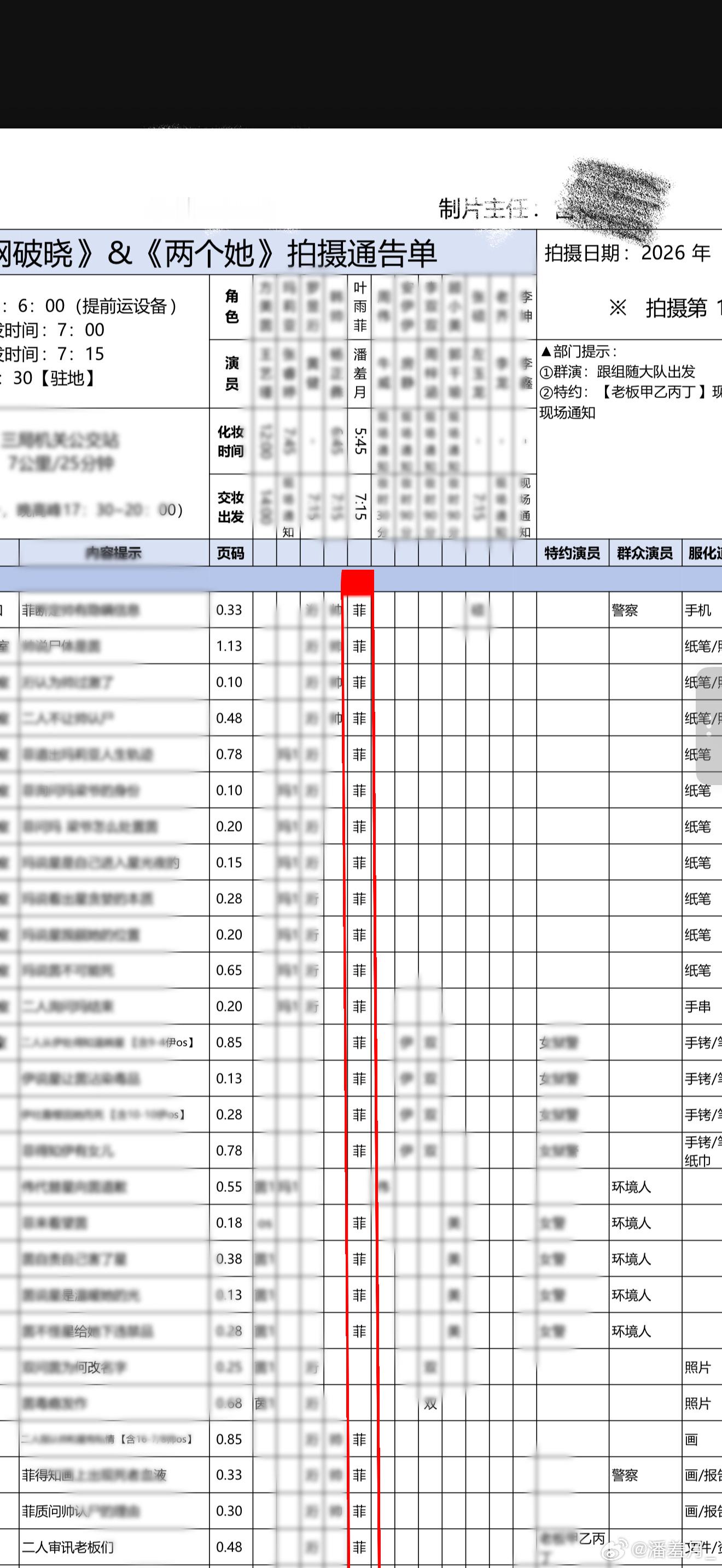 收工！单纯记录一下一天24场的通告单～ 