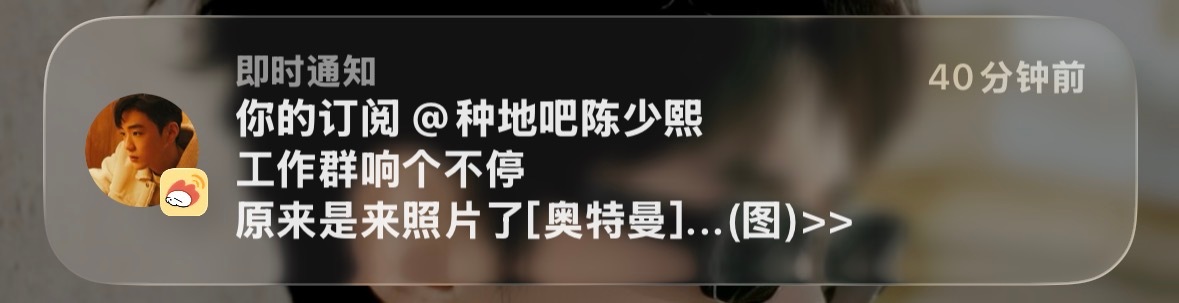 40分钟了🤔等之！！到底是什么样的照片