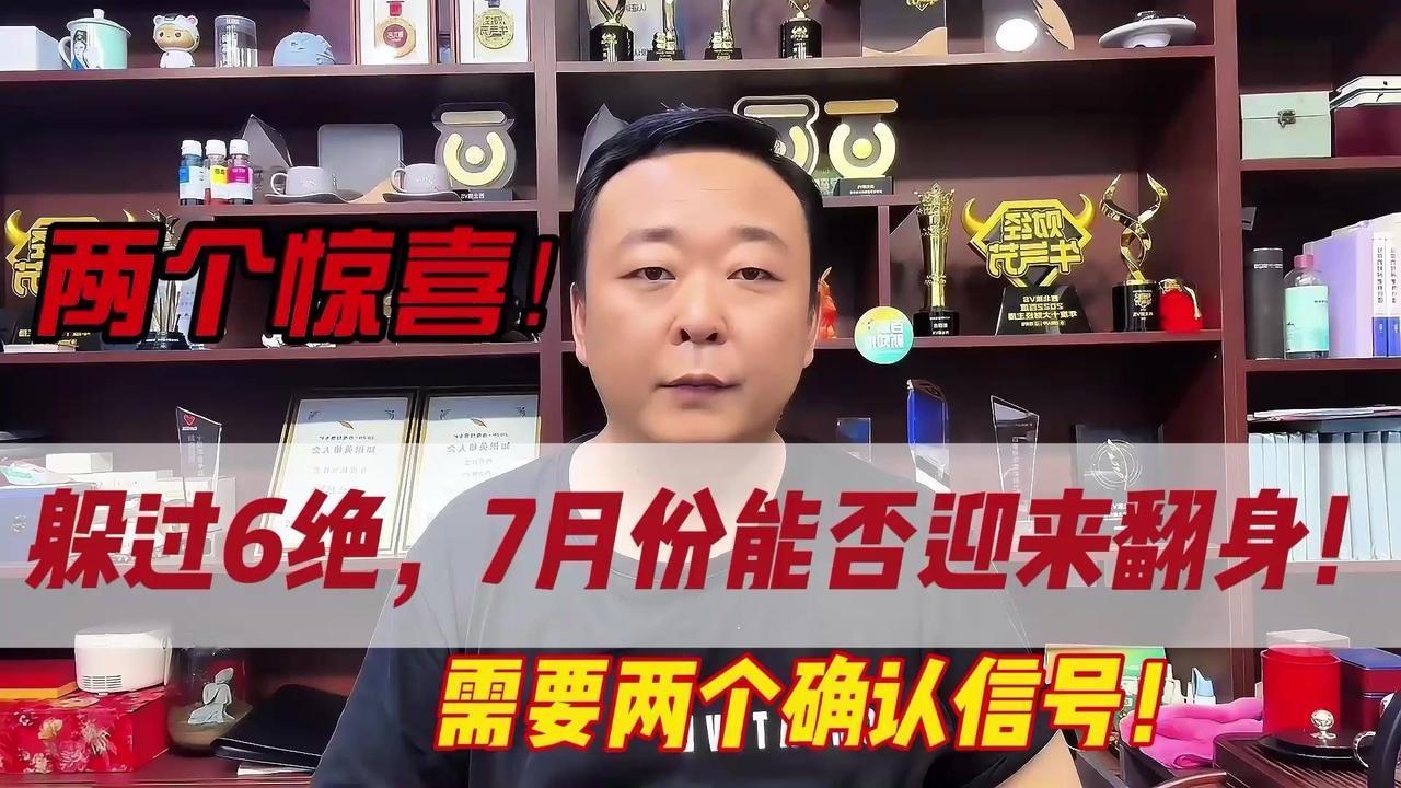 🎉A股上半年收官，季度收官，月线收官，周线收官，终于迎来了两个惊喜！

🎈第