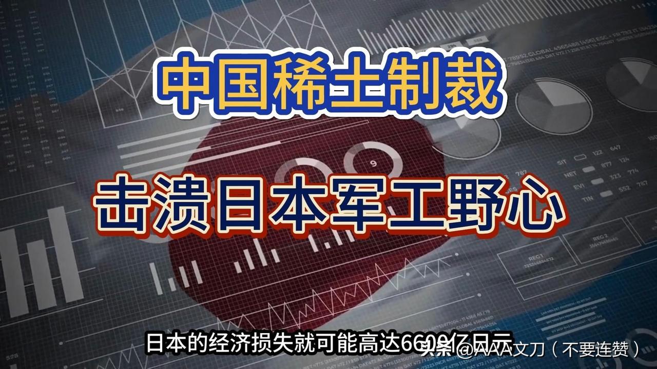 库存只撑几个月！
日本关键金属告急，求助美国游说中方放宽稀土管制？
 
日本眼下