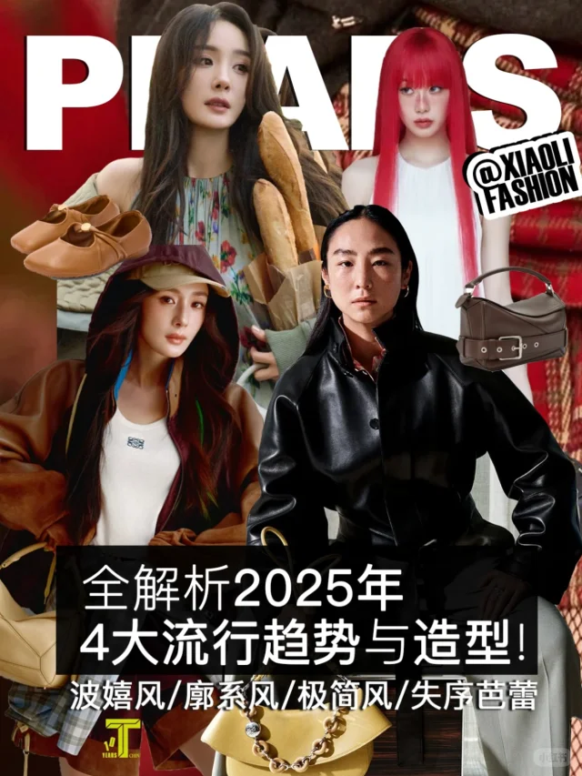 2025流行趋势｜LOEWE的4种穿搭思路🔥