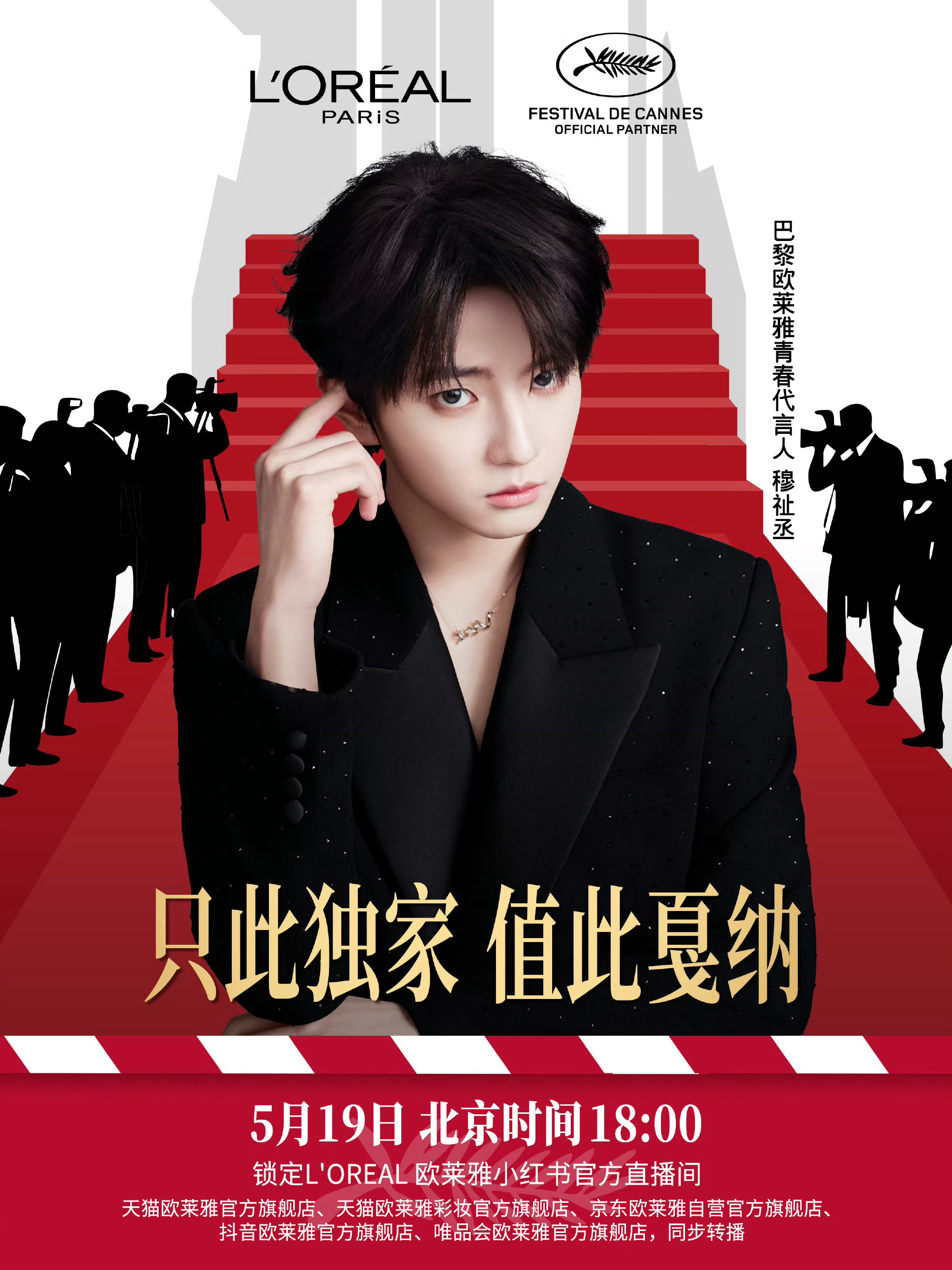 穆祉丞戛纳直播穆祉丞戛纳直播预告 今晚18点锁定各大直播间，听弟弟分享南法奇遇，