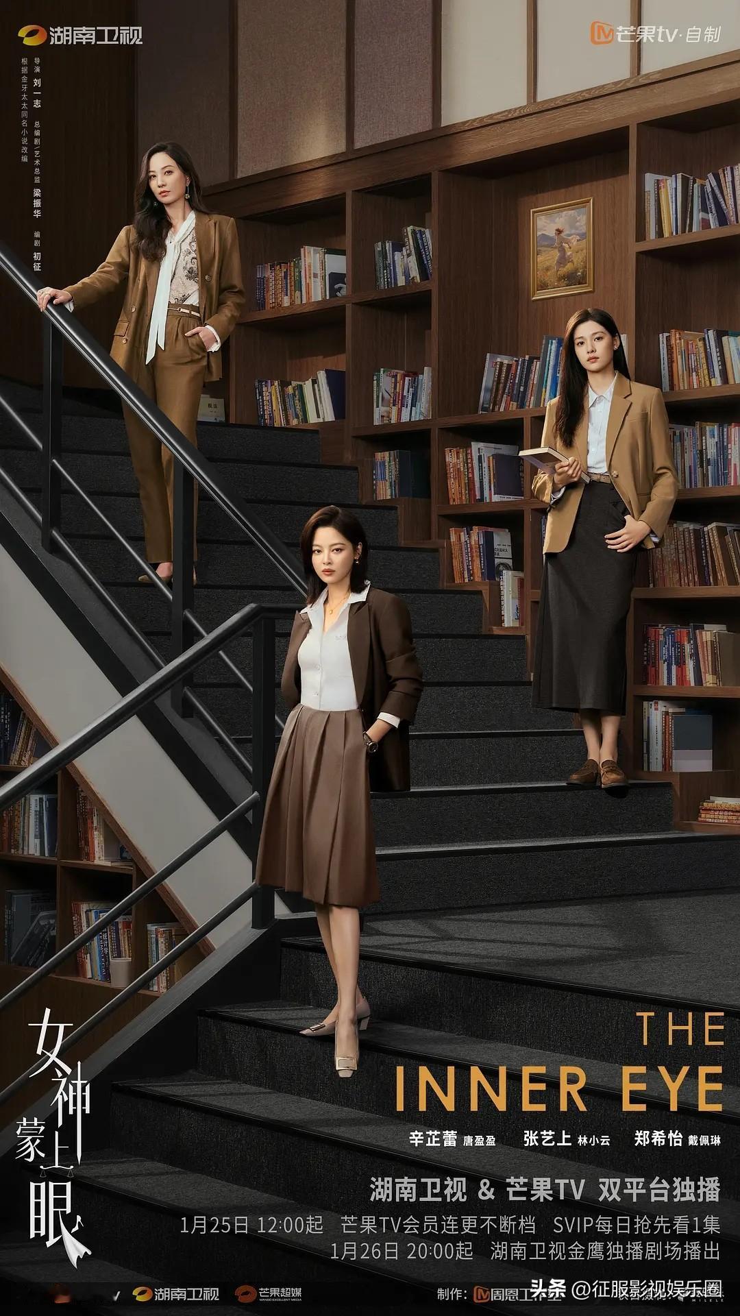都市律政情感剧《女神蒙上眼》定档：该剧于2026年1月25日在芒果TV播出，1月