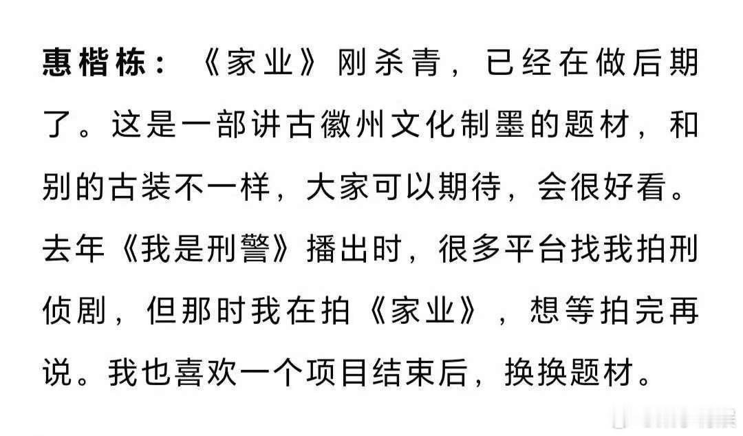 惠楷栋导演说家业很好看导演说家业会很好看导演说家业会很好看，在做后期了，[抓狂]