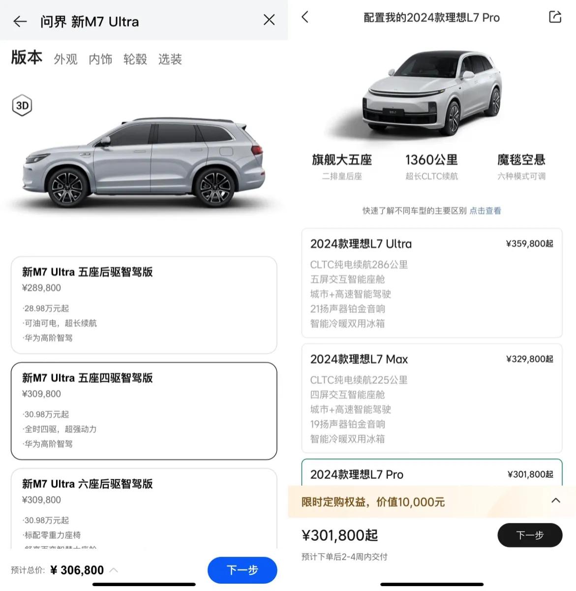 问界M7  四驱智驾版和 L7 Pro 同价了…

M7  四驱智驾版和 L7 
