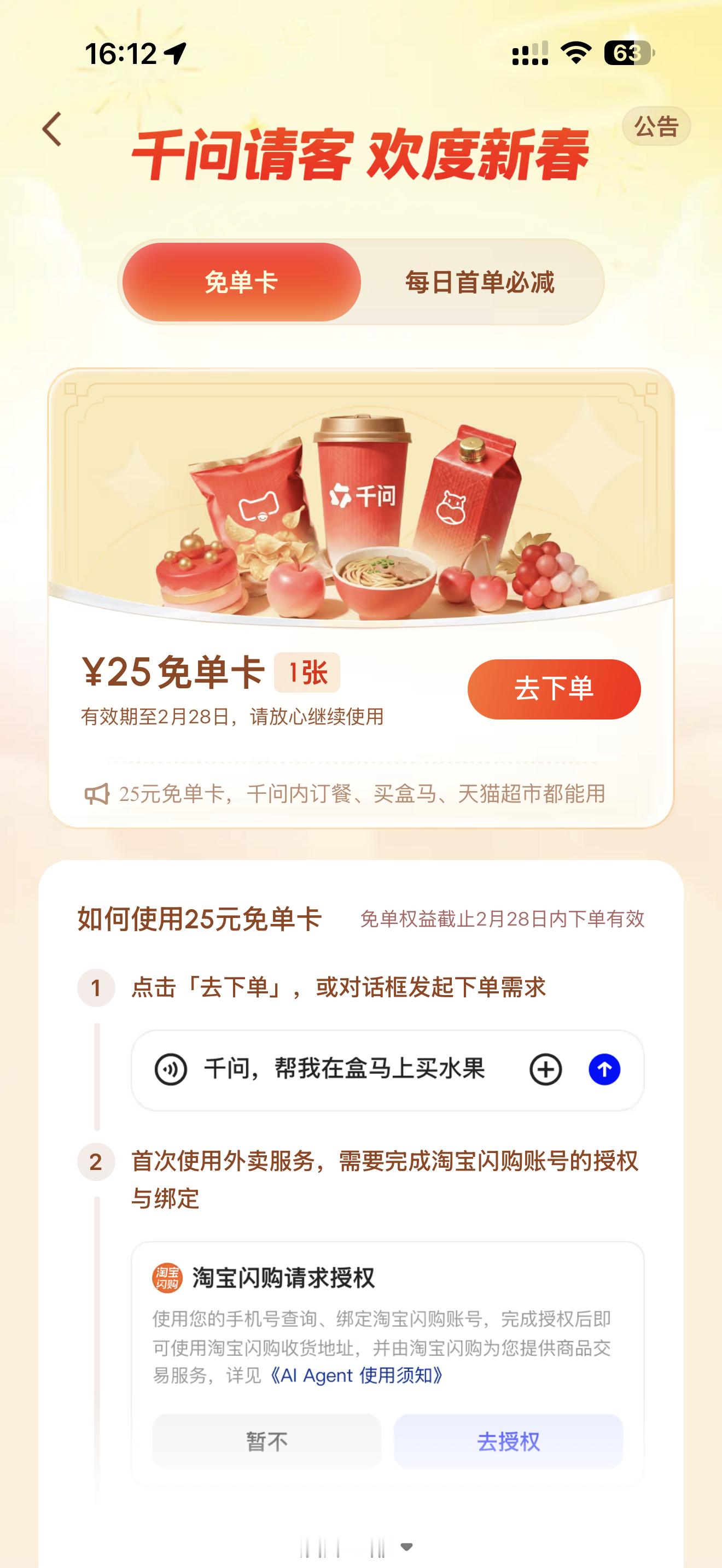 突然想起来，年前弄的千问免单券还没用完