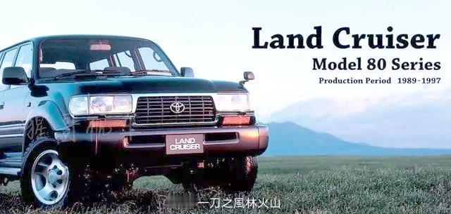 你是否认为设计师的“回忆滤镜”也会影响他的汽车设计理念？LC80诞生的1980年