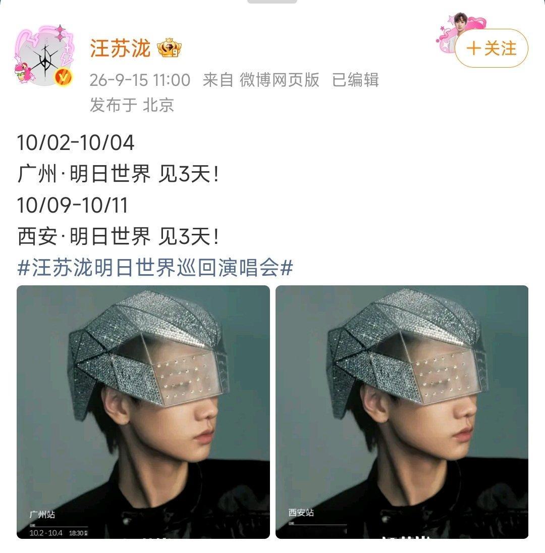 汪苏泷两场演唱会定档国庆汪苏泷广州西安演唱会官宣 期待之！ ​​​