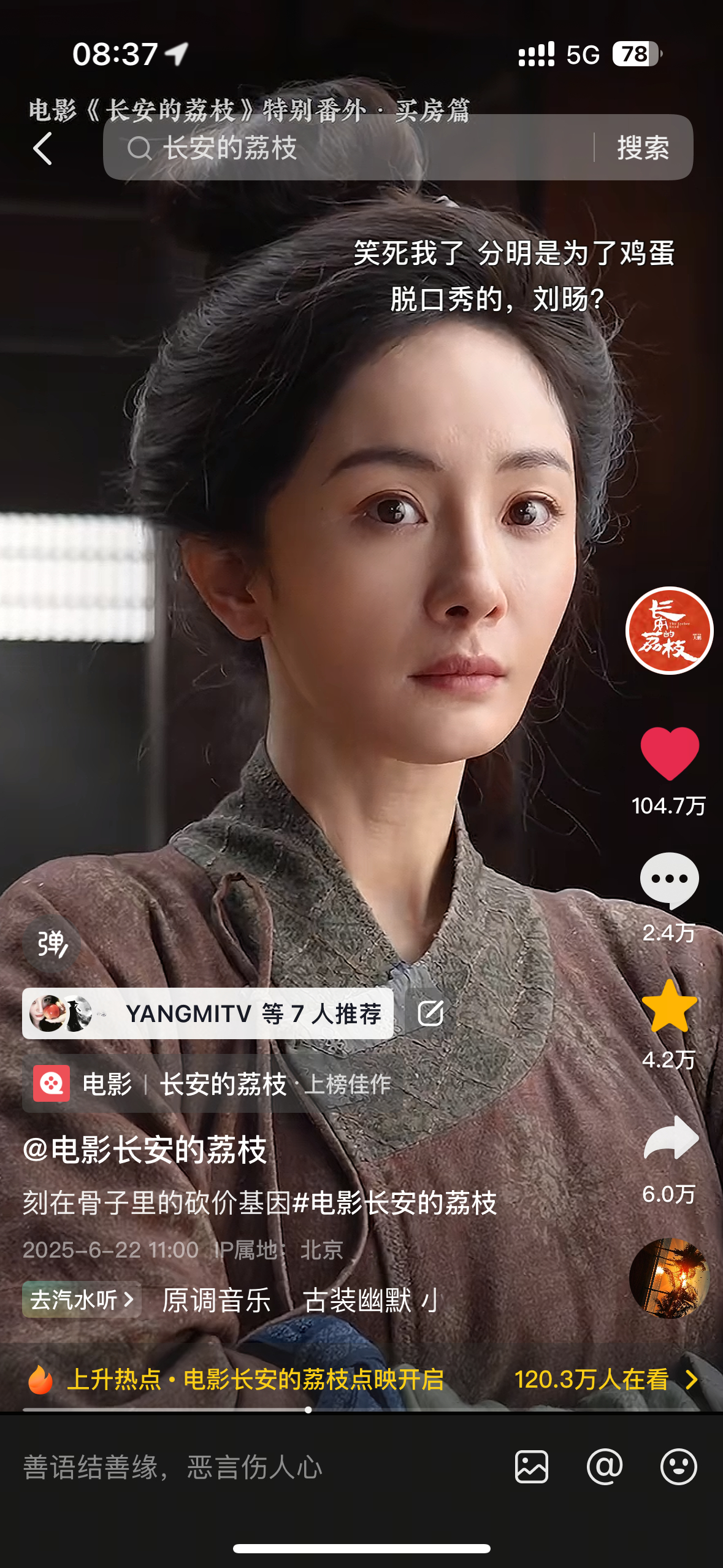 杨幂郑玉婷 长安的荔枝上映之前，郑玉婷也迎来了百万赞[yeah] ​​​