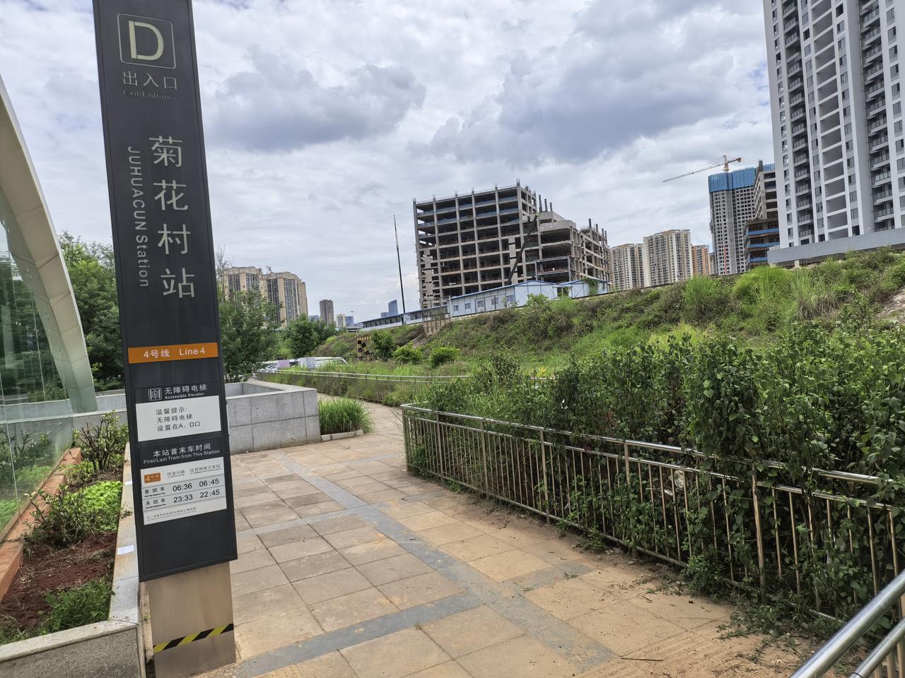 地铁站附近这个样子的，出来是泥巴小路，而且这种地铁站口在菊花村4号线几个地铁站口