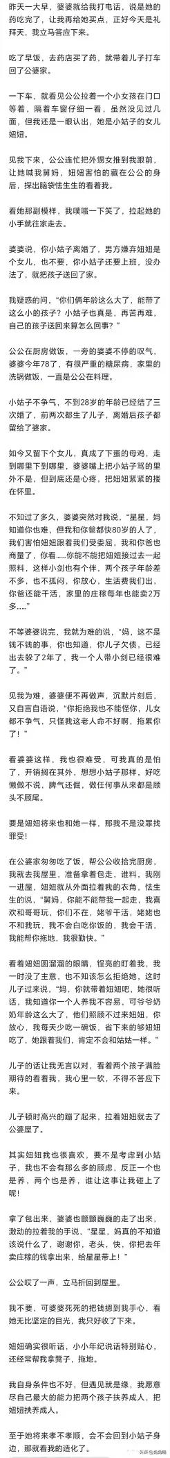 最近，我的小姑子离婚了，婆婆要求我照顾她的女儿妞妞。坦白说，我心里一万个不愿意，