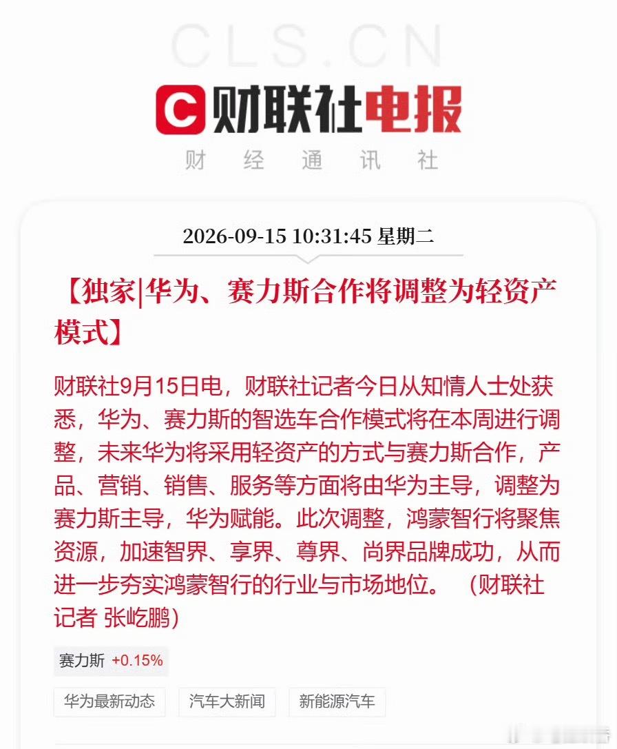后续问界会陆续撤出华为门店吗？目前华为门店的确也是塞满展车了，问界的撤出能让消费