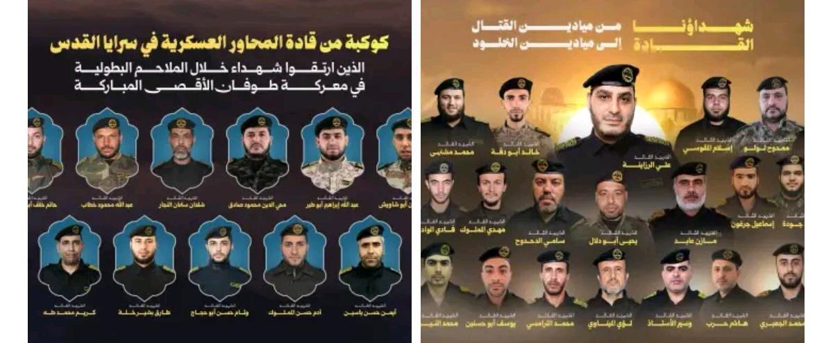 巴勒斯坦“圣城旅”（杰哈德）发布了其在“阿克萨洪水”战役中阵亡的军事指挥官名单：