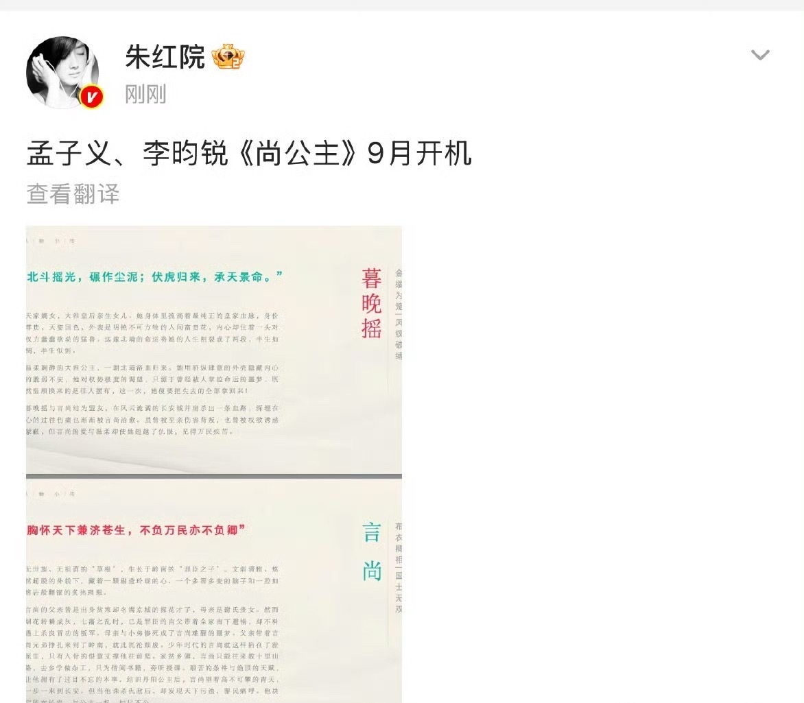 孟子义、李昀锐二搭《尚公主》，9月开机[草泥马] ​​​