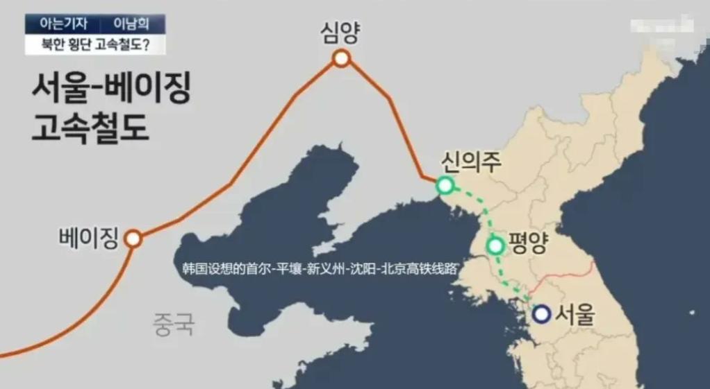 借道朝鲜，连通北京！韩国抛出大胆计划，要建“史无前例”的跨境高铁

近日，多家韩