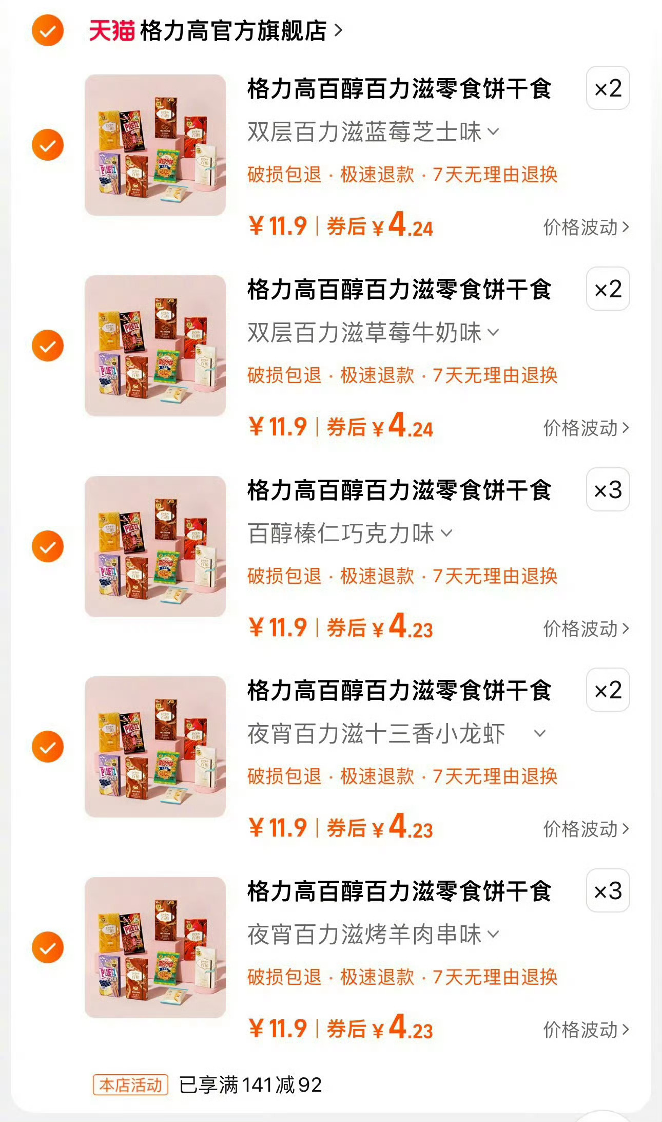 𝟒块一盒百醇 ？？？ ​​​